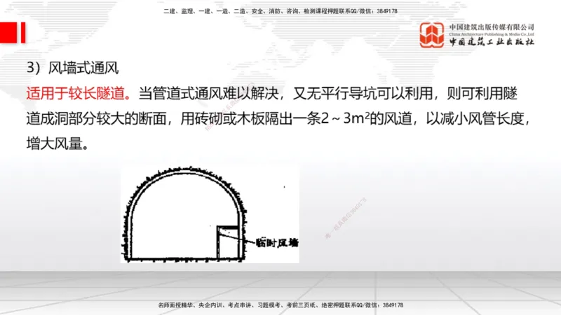 A31节：4.3.5隧道防水与排水-4.3.9隧道改（扩）建（3.06）_2026年一级建造师_2026年一建公路_2025年一建公路SVIP_02-基础精讲✿高端面授✿深度强化_01-公路《两轮基础直播》朱娟婷JGS