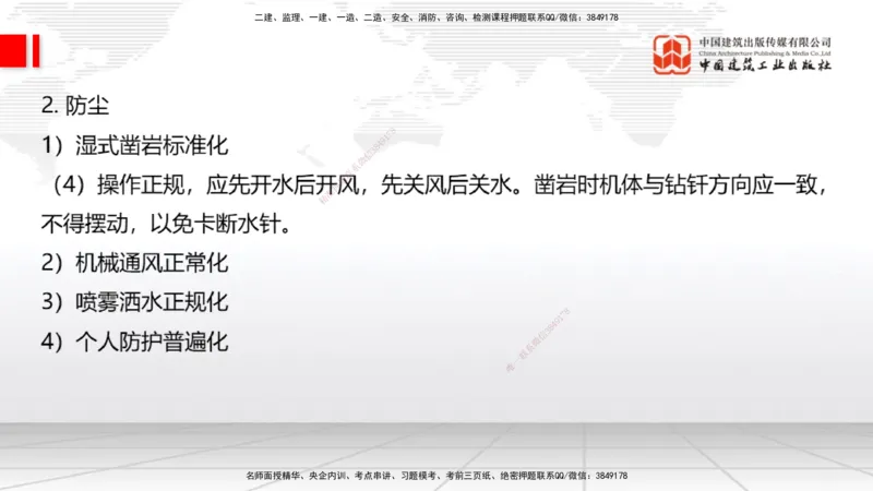 A31节：4.3.5隧道防水与排水-4.3.9隧道改（扩）建（3.06）_2026年一级建造师_2026年一建公路_2025年一建公路SVIP_02-基础精讲✿高端面授✿深度强化_01-公路《两轮基础直播》朱娟婷JGS