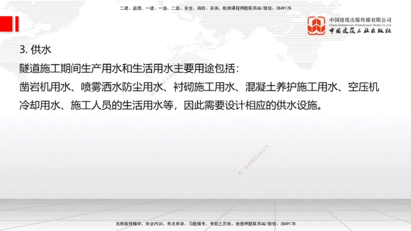 A31节：4.3.5隧道防水与排水-4.3.9隧道改（扩）建（3.06）_2026年一级建造师_2026年一建公路_2025年一建公路SVIP_02-基础精讲✿高端面授✿深度强化_01-公路《两轮基础直播》朱娟婷JGS