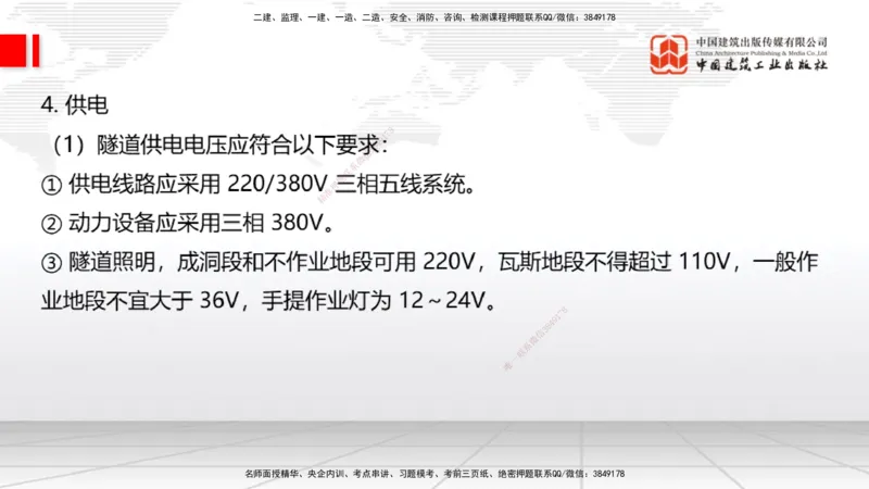A31节：4.3.5隧道防水与排水-4.3.9隧道改（扩）建（3.06）_2026年一级建造师_2026年一建公路_2025年一建公路SVIP_02-基础精讲✿高端面授✿深度强化_01-公路《两轮基础直播》朱娟婷JGS