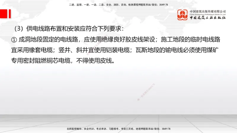 A31节：4.3.5隧道防水与排水-4.3.9隧道改（扩）建（3.06）_2026年一级建造师_2026年一建公路_2025年一建公路SVIP_02-基础精讲✿高端面授✿深度强化_01-公路《两轮基础直播》朱娟婷JGS