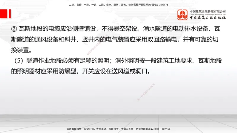 A31节：4.3.5隧道防水与排水-4.3.9隧道改（扩）建（3.06）_2026年一级建造师_2026年一建公路_2025年一建公路SVIP_02-基础精讲✿高端面授✿深度强化_01-公路《两轮基础直播》朱娟婷JGS