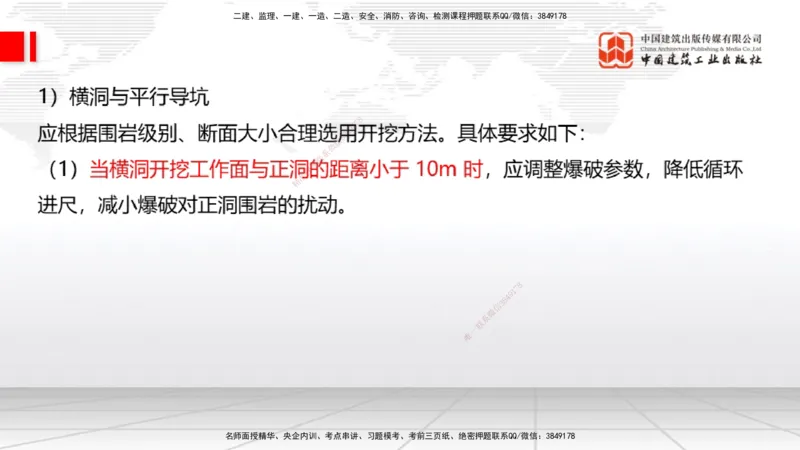 A31节：4.3.5隧道防水与排水-4.3.9隧道改（扩）建（3.06）_2026年一级建造师_2026年一建公路_2025年一建公路SVIP_02-基础精讲✿高端面授✿深度强化_01-公路《两轮基础直播》朱娟婷JGS