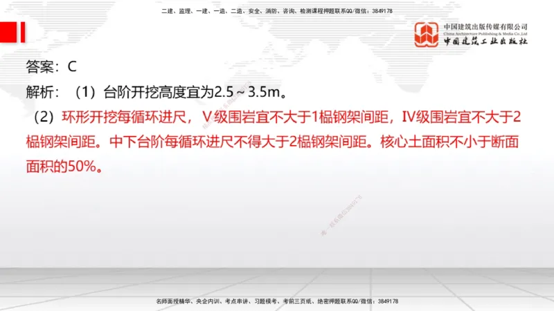 A31节：4.3.5隧道防水与排水-4.3.9隧道改（扩）建（3.06）_2026年一级建造师_2026年一建公路_2025年一建公路SVIP_02-基础精讲✿高端面授✿深度强化_01-公路《两轮基础直播》朱娟婷JGS