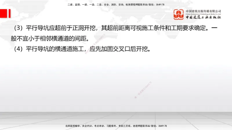 A31节：4.3.5隧道防水与排水-4.3.9隧道改（扩）建（3.06）_2026年一级建造师_2026年一建公路_2025年一建公路SVIP_02-基础精讲✿高端面授✿深度强化_01-公路《两轮基础直播》朱娟婷JGS
