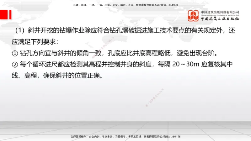 A31节：4.3.5隧道防水与排水-4.3.9隧道改（扩）建（3.06）_2026年一级建造师_2026年一建公路_2025年一建公路SVIP_02-基础精讲✿高端面授✿深度强化_01-公路《两轮基础直播》朱娟婷JGS