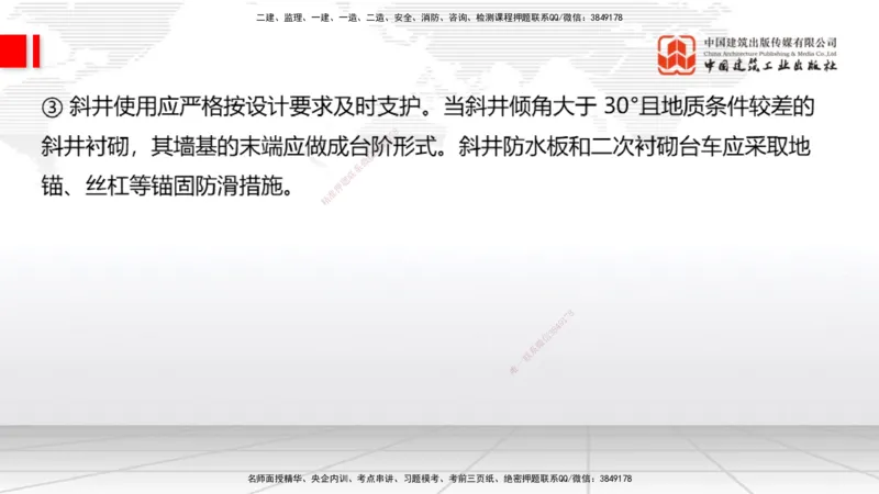 A31节：4.3.5隧道防水与排水-4.3.9隧道改（扩）建（3.06）_2026年一级建造师_2026年一建公路_2025年一建公路SVIP_02-基础精讲✿高端面授✿深度强化_01-公路《两轮基础直播》朱娟婷JGS