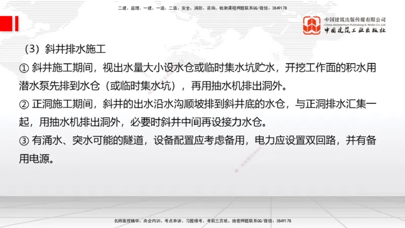 A31节：4.3.5隧道防水与排水-4.3.9隧道改（扩）建（3.06）_2026年一级建造师_2026年一建公路_2025年一建公路SVIP_02-基础精讲✿高端面授✿深度强化_01-公路《两轮基础直播》朱娟婷JGS