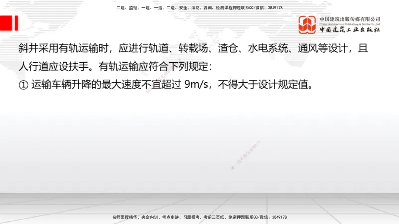 A31节：4.3.5隧道防水与排水-4.3.9隧道改（扩）建（3.06）_2026年一级建造师_2026年一建公路_2025年一建公路SVIP_02-基础精讲✿高端面授✿深度强化_01-公路《两轮基础直播》朱娟婷JGS
