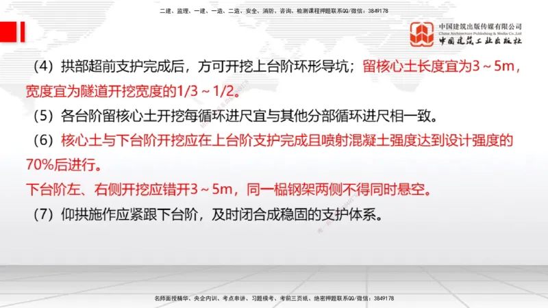 A31节：4.3.5隧道防水与排水-4.3.9隧道改（扩）建（3.06）_2026年一级建造师_2026年一建公路_2025年一建公路SVIP_02-基础精讲✿高端面授✿深度强化_01-公路《两轮基础直播》朱娟婷JGS