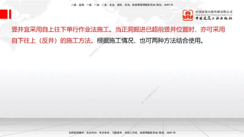 A31节：4.3.5隧道防水与排水-4.3.9隧道改（扩）建（3.06）_2026年一级建造师_2026年一建公路_2025年一建公路SVIP_02-基础精讲✿高端面授✿深度强化_01-公路《两轮基础直播》朱娟婷JGS