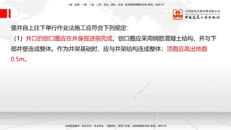 A31节：4.3.5隧道防水与排水-4.3.9隧道改（扩）建（3.06）_2026年一级建造师_2026年一建公路_2025年一建公路SVIP_02-基础精讲✿高端面授✿深度强化_01-公路《两轮基础直播》朱娟婷JGS