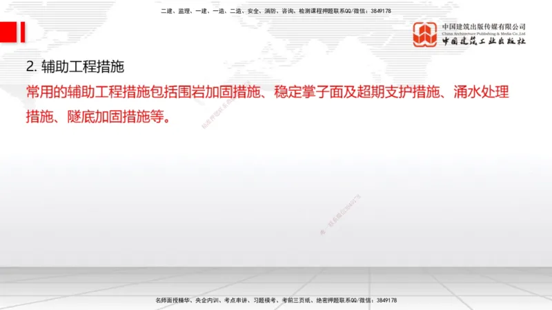 A31节：4.3.5隧道防水与排水-4.3.9隧道改（扩）建（3.06）_2026年一级建造师_2026年一建公路_2025年一建公路SVIP_02-基础精讲✿高端面授✿深度强化_01-公路《两轮基础直播》朱娟婷JGS