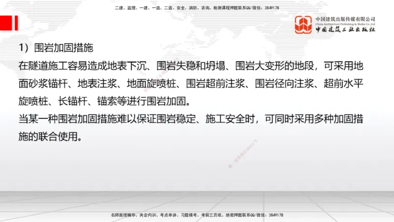 A31节：4.3.5隧道防水与排水-4.3.9隧道改（扩）建（3.06）_2026年一级建造师_2026年一建公路_2025年一建公路SVIP_02-基础精讲✿高端面授✿深度强化_01-公路《两轮基础直播》朱娟婷JGS