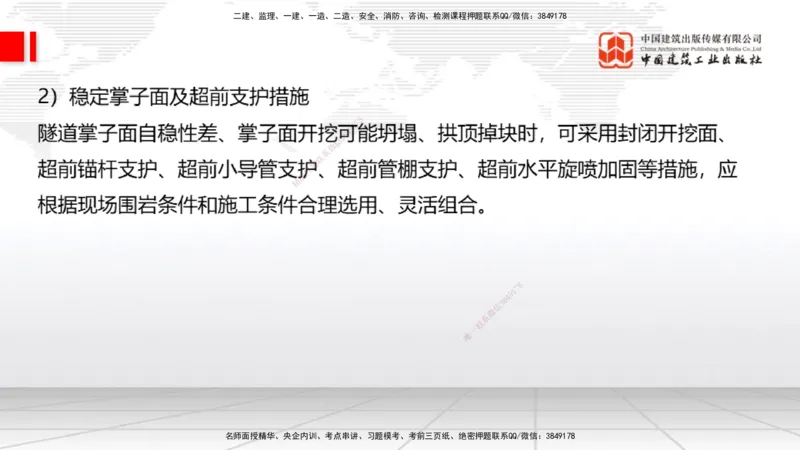 A31节：4.3.5隧道防水与排水-4.3.9隧道改（扩）建（3.06）_2026年一级建造师_2026年一建公路_2025年一建公路SVIP_02-基础精讲✿高端面授✿深度强化_01-公路《两轮基础直播》朱娟婷JGS