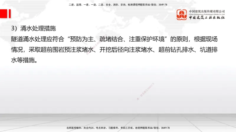 A31节：4.3.5隧道防水与排水-4.3.9隧道改（扩）建（3.06）_2026年一级建造师_2026年一建公路_2025年一建公路SVIP_02-基础精讲✿高端面授✿深度强化_01-公路《两轮基础直播》朱娟婷JGS