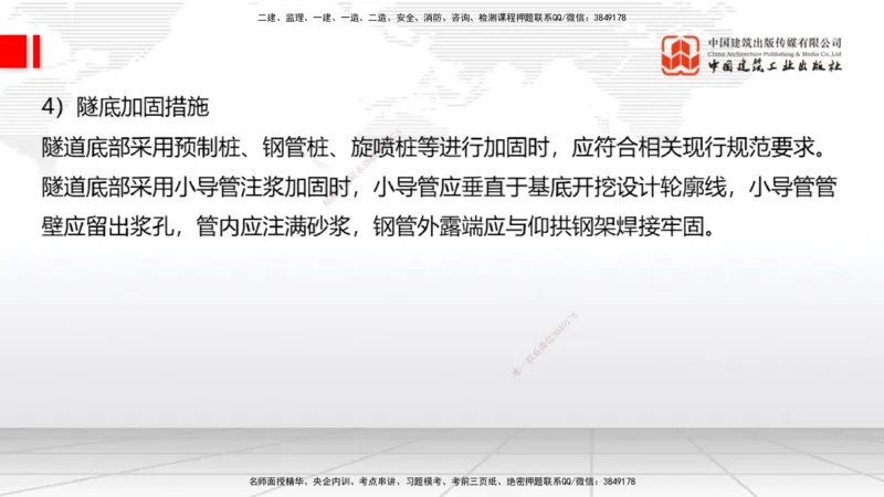 A31节：4.3.5隧道防水与排水-4.3.9隧道改（扩）建（3.06）_2026年一级建造师_2026年一建公路_2025年一建公路SVIP_02-基础精讲✿高端面授✿深度强化_01-公路《两轮基础直播》朱娟婷JGS