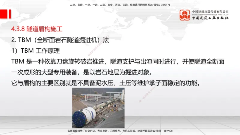 A31节：4.3.5隧道防水与排水-4.3.9隧道改（扩）建（3.06）_2026年一级建造师_2026年一建公路_2025年一建公路SVIP_02-基础精讲✿高端面授✿深度强化_01-公路《两轮基础直播》朱娟婷JGS