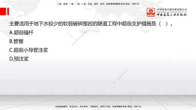 A31节：4.3.5隧道防水与排水-4.3.9隧道改（扩）建（3.06）_2026年一级建造师_2026年一建公路_2025年一建公路SVIP_02-基础精讲✿高端面授✿深度强化_01-公路《两轮基础直播》朱娟婷JGS