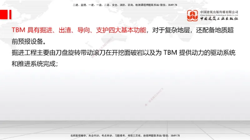 A31节：4.3.5隧道防水与排水-4.3.9隧道改（扩）建（3.06）_2026年一级建造师_2026年一建公路_2025年一建公路SVIP_02-基础精讲✿高端面授✿深度强化_01-公路《两轮基础直播》朱娟婷JGS