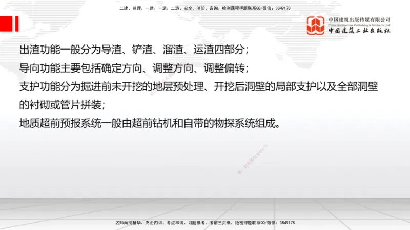 A31节：4.3.5隧道防水与排水-4.3.9隧道改（扩）建（3.06）_2026年一级建造师_2026年一建公路_2025年一建公路SVIP_02-基础精讲✿高端面授✿深度强化_01-公路《两轮基础直播》朱娟婷JGS