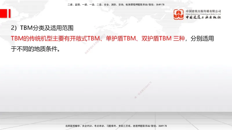 A31节：4.3.5隧道防水与排水-4.3.9隧道改（扩）建（3.06）_2026年一级建造师_2026年一建公路_2025年一建公路SVIP_02-基础精讲✿高端面授✿深度强化_01-公路《两轮基础直播》朱娟婷JGS