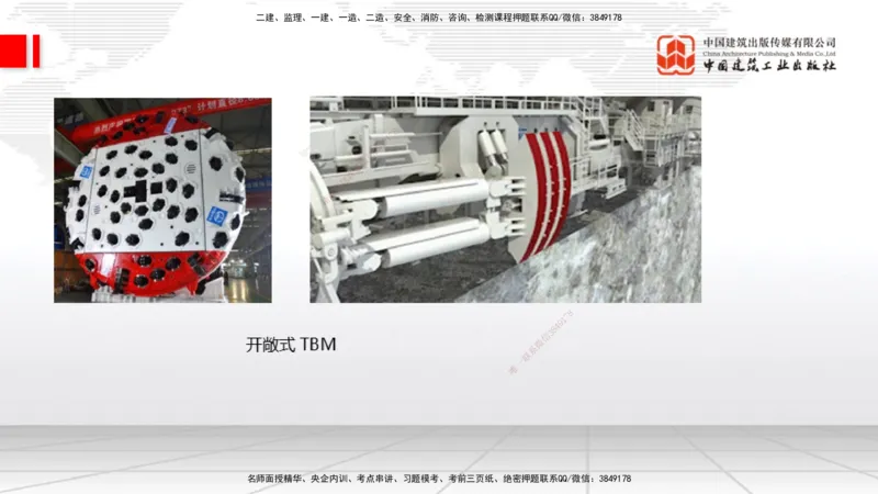 A31节：4.3.5隧道防水与排水-4.3.9隧道改（扩）建（3.06）_2026年一级建造师_2026年一建公路_2025年一建公路SVIP_02-基础精讲✿高端面授✿深度强化_01-公路《两轮基础直播》朱娟婷JGS