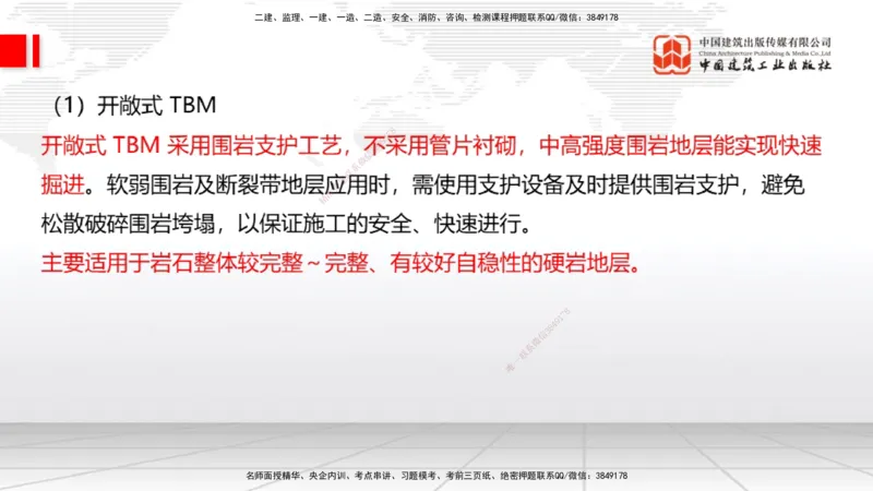 A31节：4.3.5隧道防水与排水-4.3.9隧道改（扩）建（3.06）_2026年一级建造师_2026年一建公路_2025年一建公路SVIP_02-基础精讲✿高端面授✿深度强化_01-公路《两轮基础直播》朱娟婷JGS