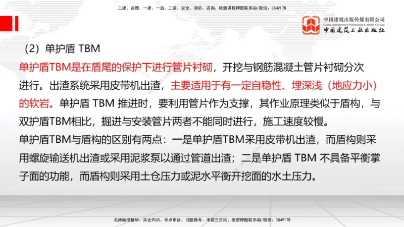 A31节：4.3.5隧道防水与排水-4.3.9隧道改（扩）建（3.06）_2026年一级建造师_2026年一建公路_2025年一建公路SVIP_02-基础精讲✿高端面授✿深度强化_01-公路《两轮基础直播》朱娟婷JGS
