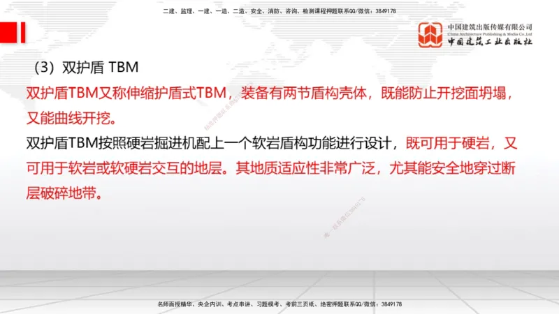 A31节：4.3.5隧道防水与排水-4.3.9隧道改（扩）建（3.06）_2026年一级建造师_2026年一建公路_2025年一建公路SVIP_02-基础精讲✿高端面授✿深度强化_01-公路《两轮基础直播》朱娟婷JGS
