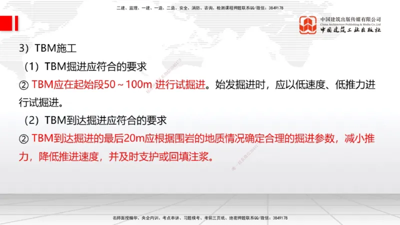 A31节：4.3.5隧道防水与排水-4.3.9隧道改（扩）建（3.06）_2026年一级建造师_2026年一建公路_2025年一建公路SVIP_02-基础精讲✿高端面授✿深度强化_01-公路《两轮基础直播》朱娟婷JGS