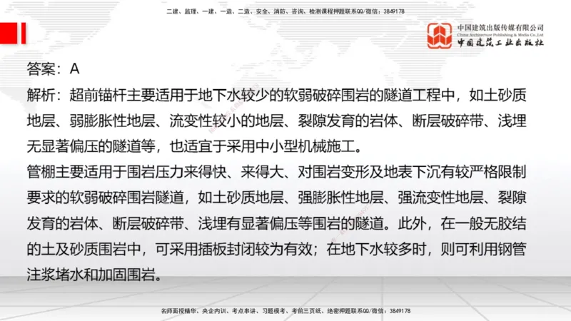 A31节：4.3.5隧道防水与排水-4.3.9隧道改（扩）建（3.06）_2026年一级建造师_2026年一建公路_2025年一建公路SVIP_02-基础精讲✿高端面授✿深度强化_01-公路《两轮基础直播》朱娟婷JGS