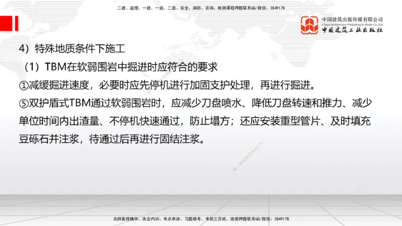 A31节：4.3.5隧道防水与排水-4.3.9隧道改（扩）建（3.06）_2026年一级建造师_2026年一建公路_2025年一建公路SVIP_02-基础精讲✿高端面授✿深度强化_01-公路《两轮基础直播》朱娟婷JGS