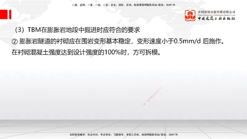 A31节：4.3.5隧道防水与排水-4.3.9隧道改（扩）建（3.06）_2026年一级建造师_2026年一建公路_2025年一建公路SVIP_02-基础精讲✿高端面授✿深度强化_01-公路《两轮基础直播》朱娟婷JGS