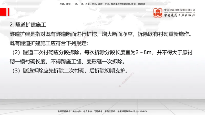 A31节：4.3.5隧道防水与排水-4.3.9隧道改（扩）建（3.06）_2026年一级建造师_2026年一建公路_2025年一建公路SVIP_02-基础精讲✿高端面授✿深度强化_01-公路《两轮基础直播》朱娟婷JGS
