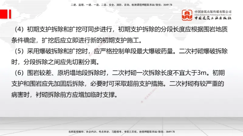 A31节：4.3.5隧道防水与排水-4.3.9隧道改（扩）建（3.06）_2026年一级建造师_2026年一建公路_2025年一建公路SVIP_02-基础精讲✿高端面授✿深度强化_01-公路《两轮基础直播》朱娟婷JGS