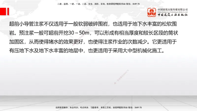 A31节：4.3.5隧道防水与排水-4.3.9隧道改（扩）建（3.06）_2026年一级建造师_2026年一建公路_2025年一建公路SVIP_02-基础精讲✿高端面授✿深度强化_01-公路《两轮基础直播》朱娟婷JGS