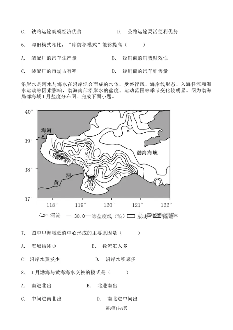 2023年高考地理试卷（辽宁）（空白卷）_地理历年高考真题_新&middot;Word版2008-2025&middot;高考地理真题_地理（按试卷类型分类）2008-2025_自主命题卷&middot;地理（2008-2025）_辽宁自主命题&middot;地理（2021-2024）