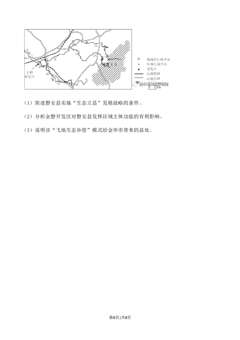 2023年高考地理试卷（辽宁）（空白卷）_地理历年高考真题_新&middot;Word版2008-2025&middot;高考地理真题_地理（按试卷类型分类）2008-2025_自主命题卷&middot;地理（2008-2025）_辽宁自主命题&middot;地理（2021-2024）