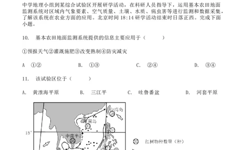 2023年高考地理试卷（辽宁）（空白卷）_地理历年高考真题_新&middot;Word版2008-2025&middot;高考地理真题_地理（按试卷类型分类）2008-2025_自主命题卷&middot;地理（2008-2025）_辽宁自主命题&middot;地理（2021-2024）