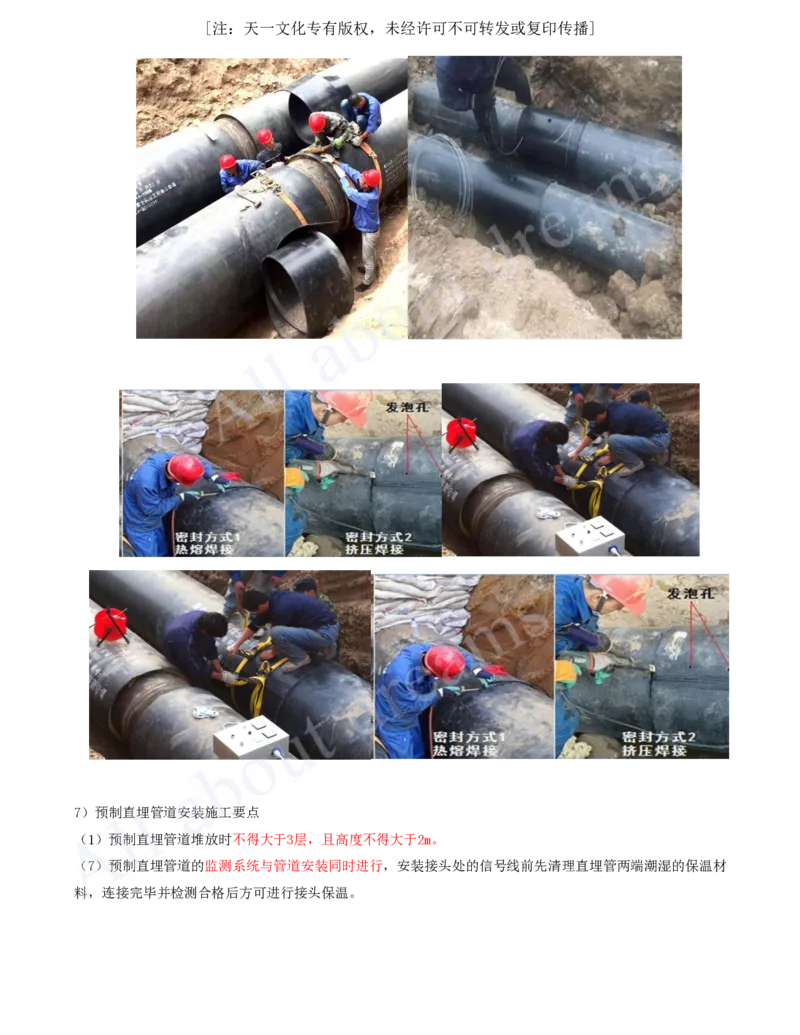 2025-80-第5章-5.3-城市供热管道工程（一）_2026年一级建造师_2026年一建市政_2025年一建市政SVIP_02-基础精讲✿高端面授✿深度强化_10-市政《天一精讲班》潘旭、董雨佳KL_潘旭_讲义