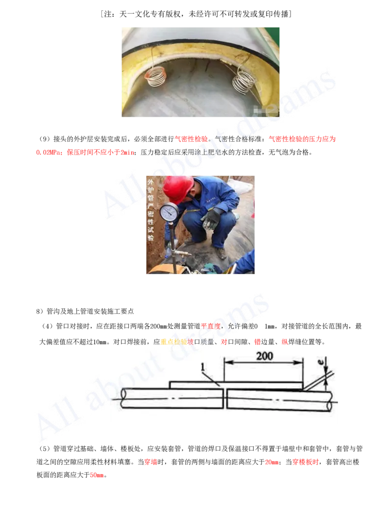 2025-80-第5章-5.3-城市供热管道工程（一）_2026年一级建造师_2026年一建市政_2025年一建市政SVIP_02-基础精讲✿高端面授✿深度强化_10-市政《天一精讲班》潘旭、董雨佳KL_潘旭_讲义