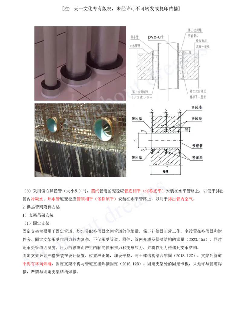 2025-80-第5章-5.3-城市供热管道工程（一）_2026年一级建造师_2026年一建市政_2025年一建市政SVIP_02-基础精讲✿高端面授✿深度强化_10-市政《天一精讲班》潘旭、董雨佳KL_潘旭_讲义