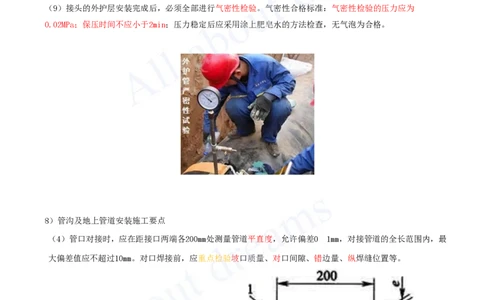 2025-80-第5章-5.3-城市供热管道工程（一）_2026年一级建造师_2026年一建市政_2025年一建市政SVIP_02-基础精讲✿高端面授✿深度强化_10-市政《天一精讲班》潘旭、董雨佳KL_潘旭_讲义