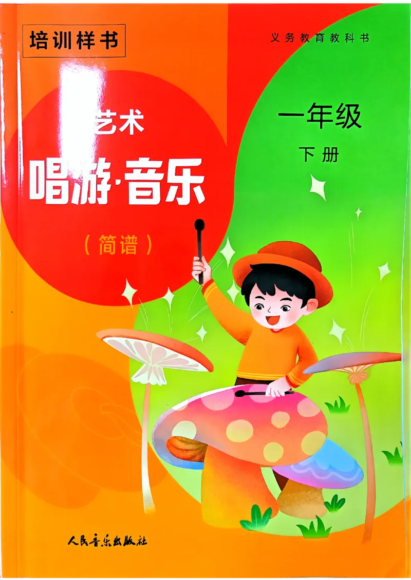 音乐一下人音版（2025春）简谱_小学全网线上同款资料_2025春新增教材合集_小学音乐（2025春新教材）