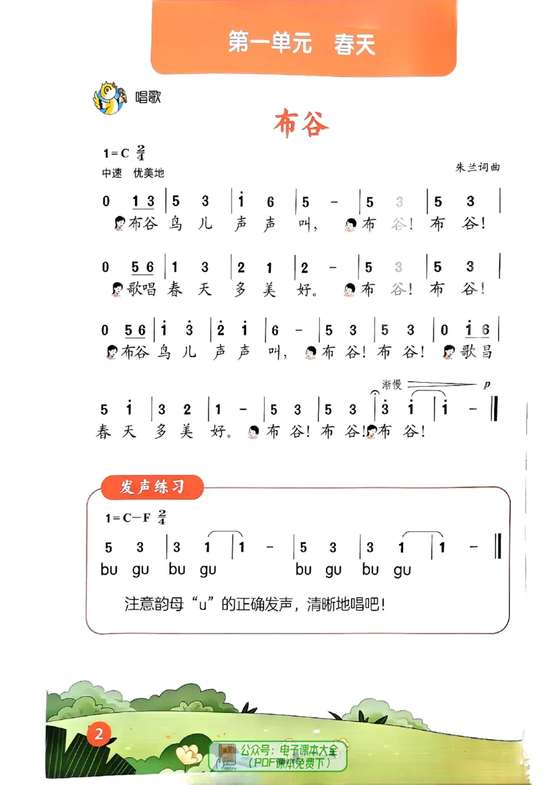 音乐一下人音版（2025春）简谱_小学全网线上同款资料_2025春新增教材合集_小学音乐（2025春新教材）