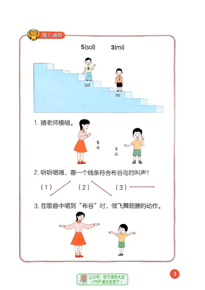 音乐一下人音版（2025春）简谱_小学全网线上同款资料_2025春新增教材合集_小学音乐（2025春新教材）