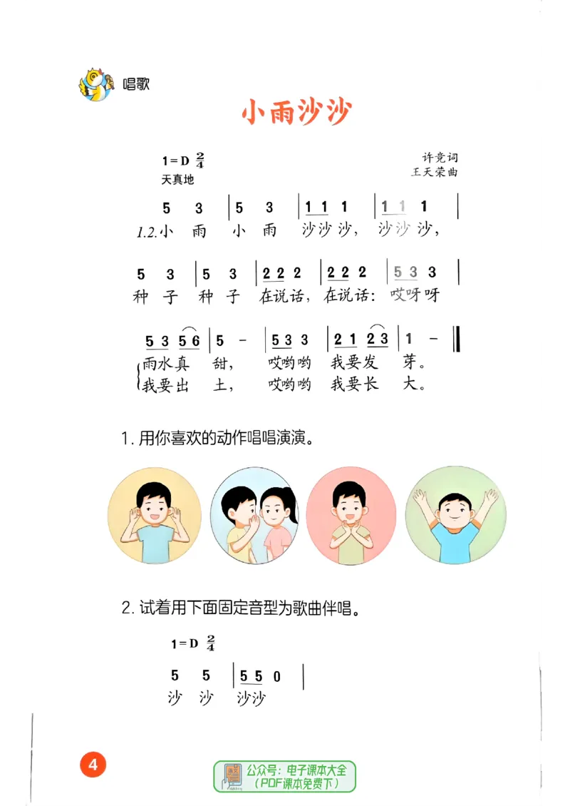 音乐一下人音版（2025春）简谱_小学全网线上同款资料_2025春新增教材合集_小学音乐（2025春新教材）
