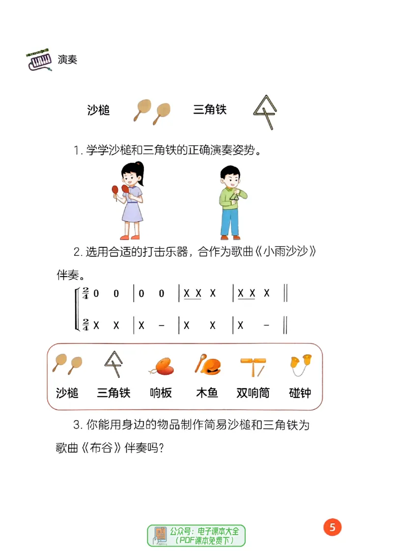 音乐一下人音版（2025春）简谱_小学全网线上同款资料_2025春新增教材合集_小学音乐（2025春新教材）