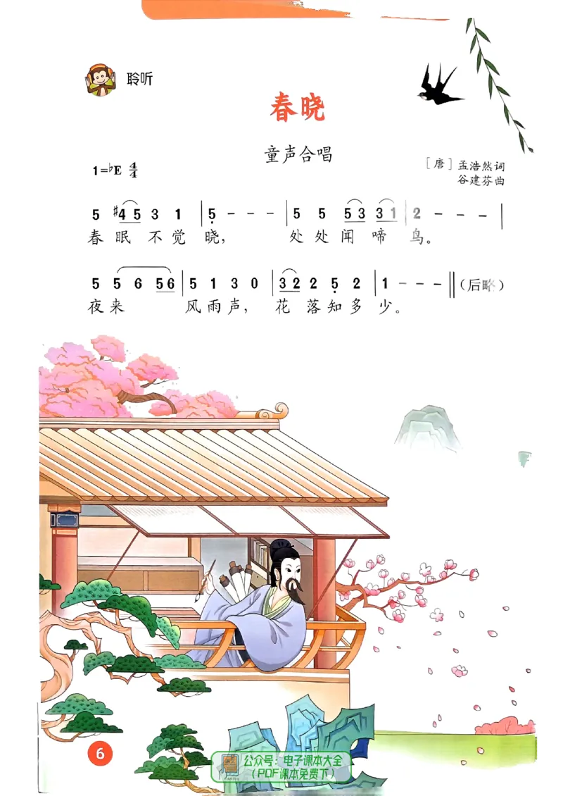 音乐一下人音版（2025春）简谱_小学全网线上同款资料_2025春新增教材合集_小学音乐（2025春新教材）